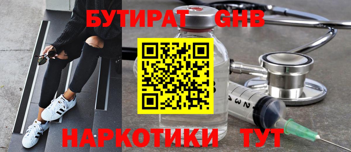 Бутират бутандиол Барнаул