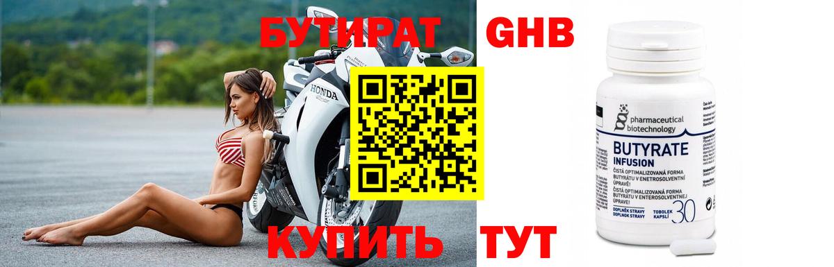 БУТИРАТ 99%  Бутират  Барнаул  Вход с VPN 