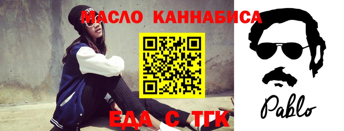 Еда ТГК марихуана  Вход с VPN  Барнаул 