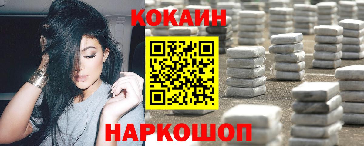 Барнаул  COCAIN VHQ  Cocaine  Вход с VPN 