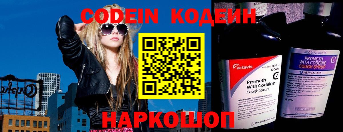 Кодеин напиток Lean (лин)  Кодеиновый сироп Lean напиток Lean (лин)  Вход с VPN  Барнаул 