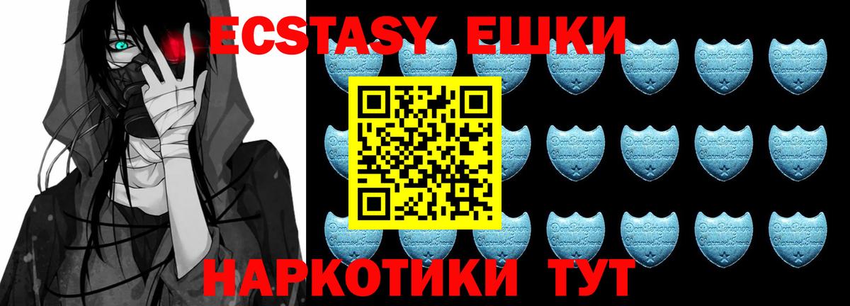 Ecstasy  Экстази XTC  Экстази VHQ  Вход с VPN  Барнаул 