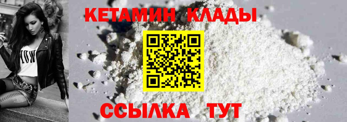 КЕТАМИН VHQ Барнаул