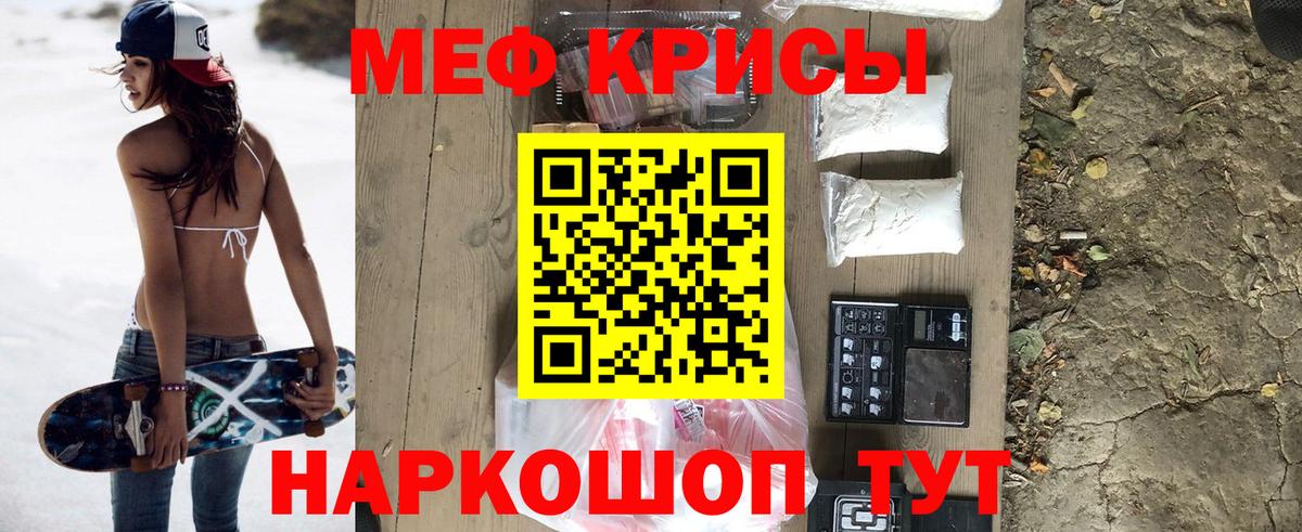 МЯУ-МЯУ VHQ  Мефедрон кристаллы  Меф  Барнаул  Вход с VPN 