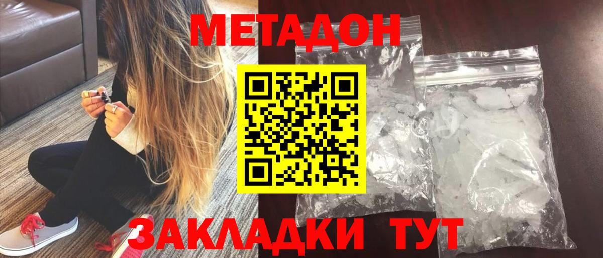 Метадон мёд Барнаул