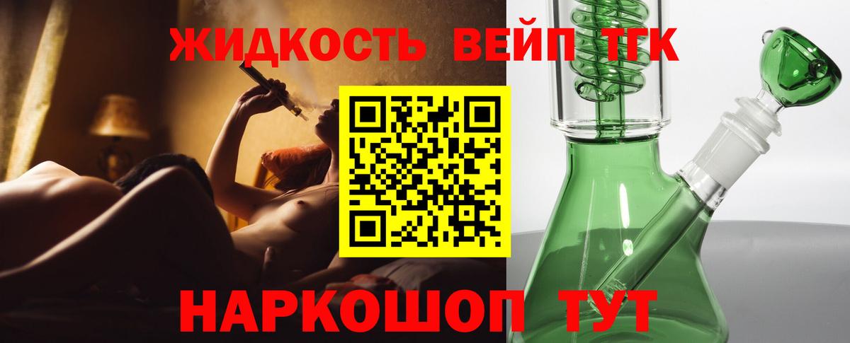 Барнаул  закладки  Вход с VPN  Дистиллят ТГК жижа 
